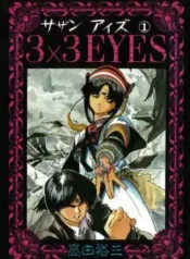 3x3_Eyes_volume_1_cover