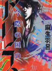 Alice_in_Borderland_cover