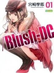 Blush-dc_himitsu_1776