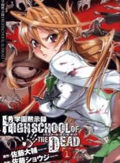 Highschool_of_the_Dead_vol01