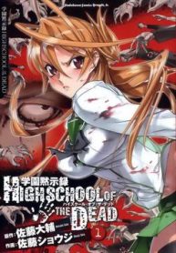 Highschool_of_the_Dead_vol01