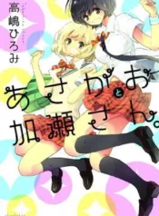 Kase-san_manga_vol_1