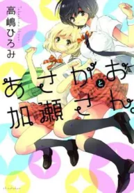 Kase-san_manga_vol_1