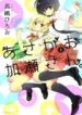 Kase-san_manga_vol_1