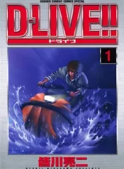 D-Live!!_cover_Volume_1