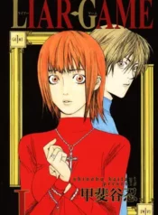 Liar_Game_vol01