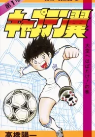 Captain_Tsubasa_1