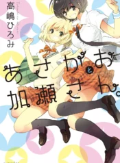 Asagao to Kase-san-0001