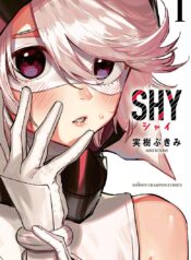 SHY ฮีโร่ขี้อาย หัวใจไฟเตอร์