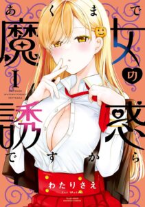 ผมคงไม่รอดถ้าแม่มดมายั่วยวนซะขนาดนี้