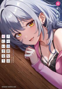 Manga cover with a silver-haired woman and amber eyes lying on a wooden floor, wearing a pink cardigan over lace lingerie; vertical title on the left.