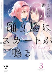 Manga cover showing two schoolgirls in blue-and-white uniforms embracing, with large Japanese title over the image and pink script reading 'the skirt rings'.